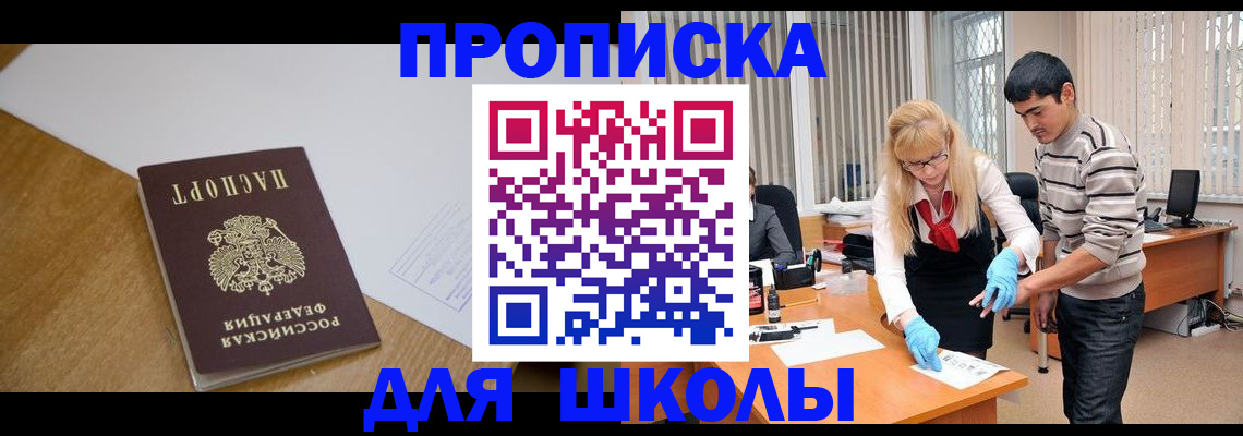 регистрация для школы в Орле