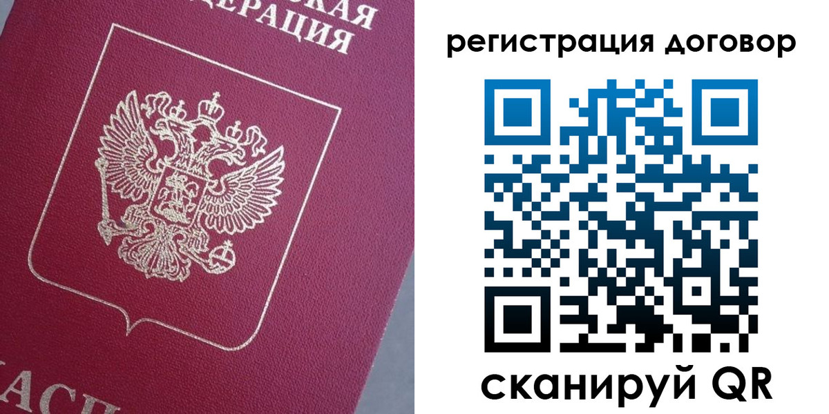 временная регистрация купить в Орле