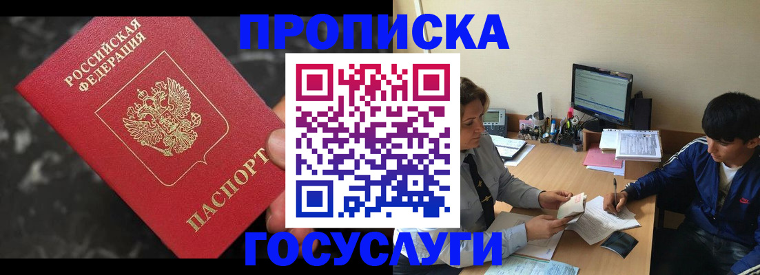 временная регистрация для всех в Орле