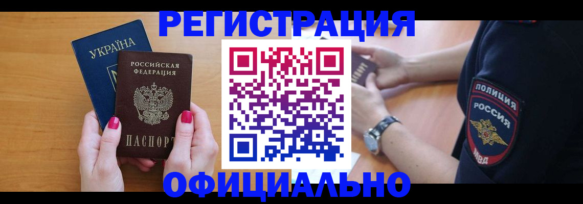 временная регистрация адрес в Орле