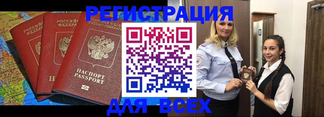 прописка регистрация в Орле