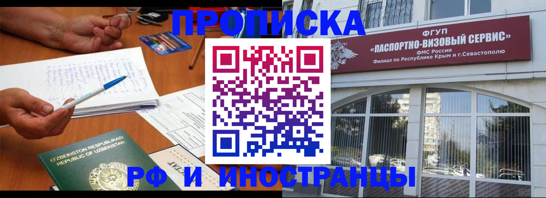 прописка от собственника в Орле