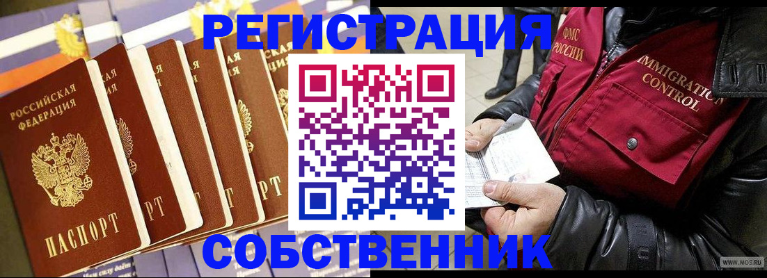 где прописаться в Орле