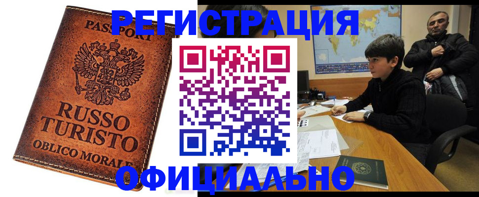временная регистрация поиск в Орле